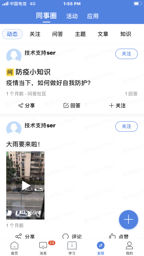 易行Peoplus(人力资源) 截图5