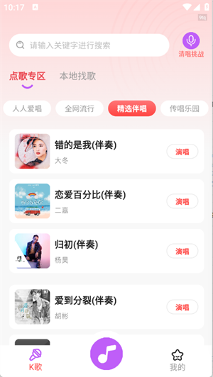 嗷呜唱将最新版 截图2