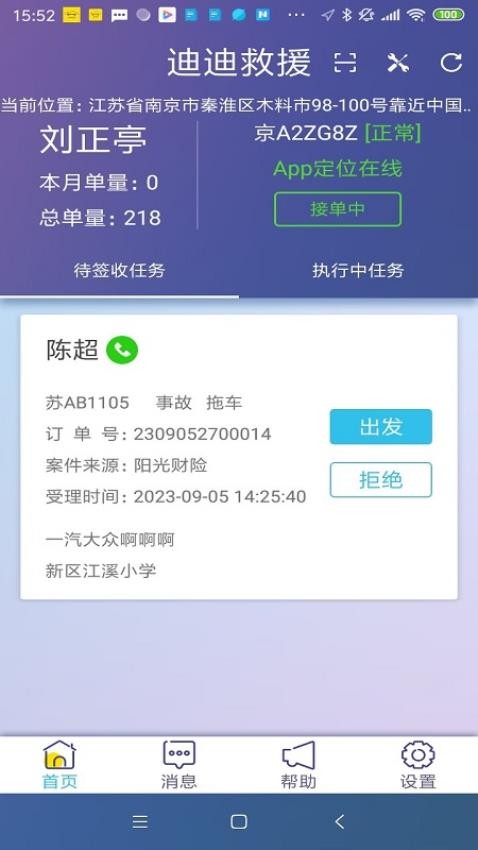 迪迪救援最新版 截图3