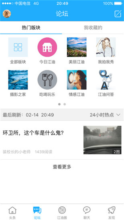江油论坛手机版 截图2