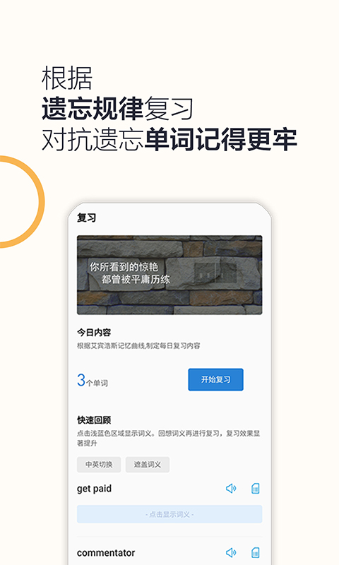 硕果单词app 截图2