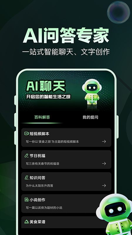 AI问答专家 截图3