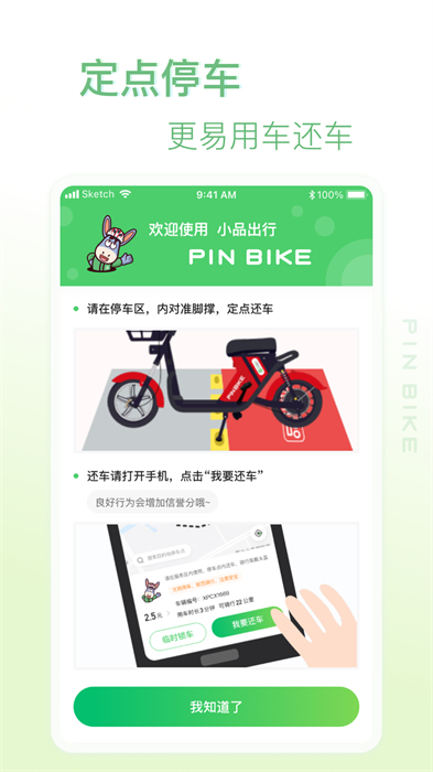 小品出行app 截图1