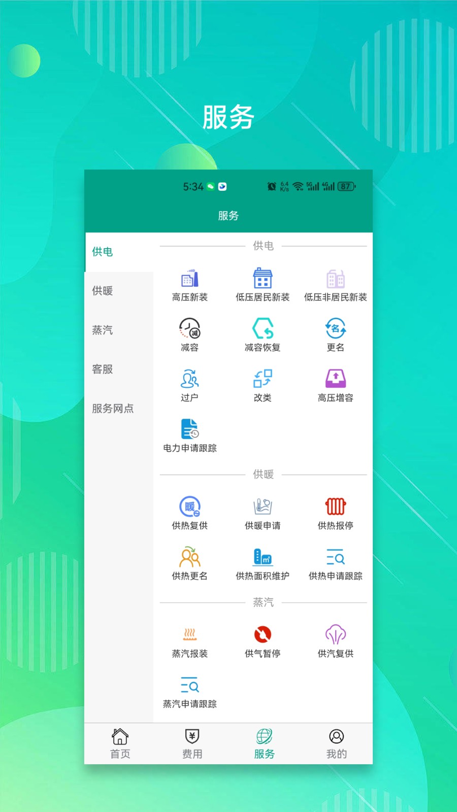 南疆能源 截图3