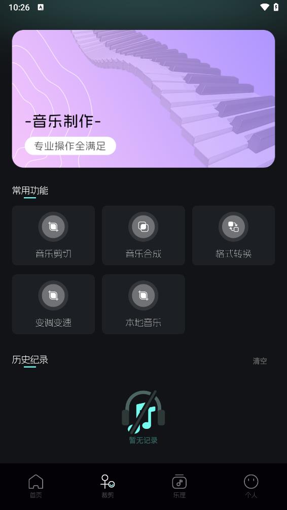 音乐时刻app 截图2