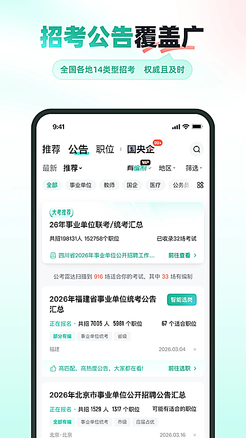 公考雷达App 截图2