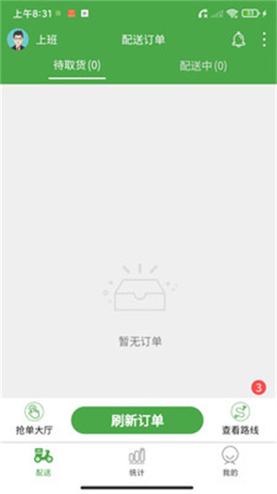 大丰骑手app 截图2