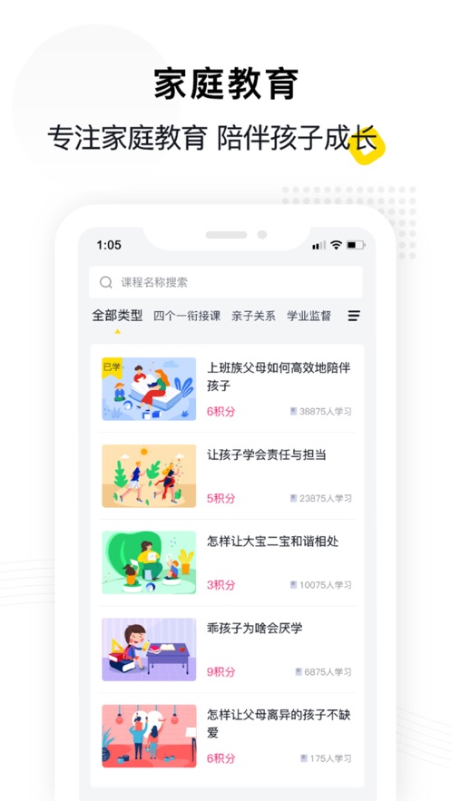 惠家教app 截图1