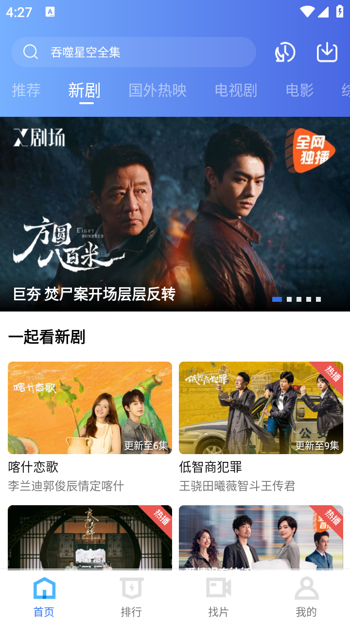 蓝图影视 截图4