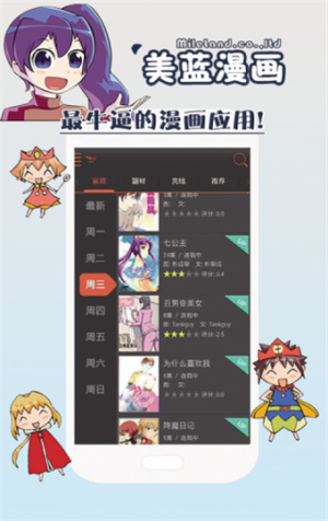 美蓝漫画 截图3