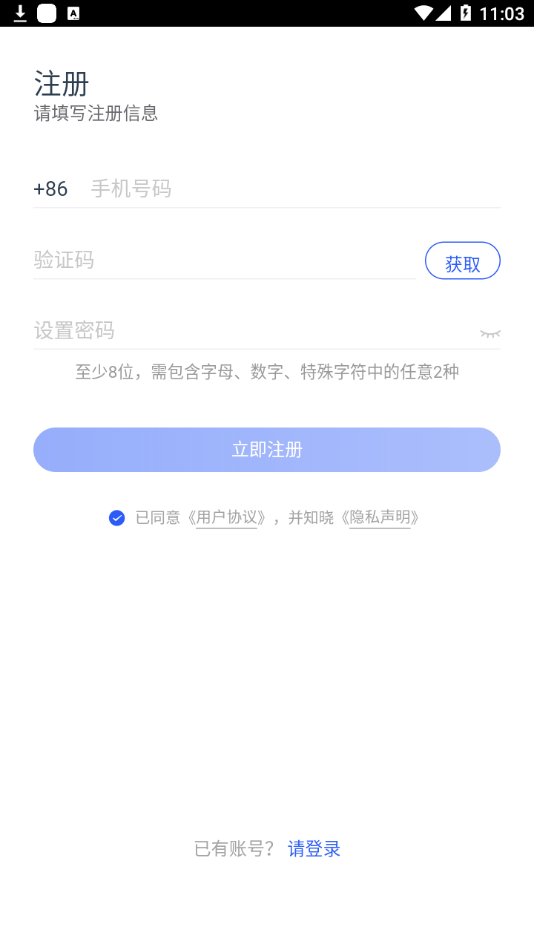 明源智慧工程 截图4