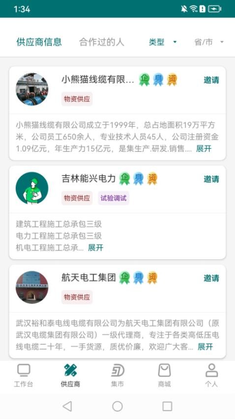 电事聚app 截图2