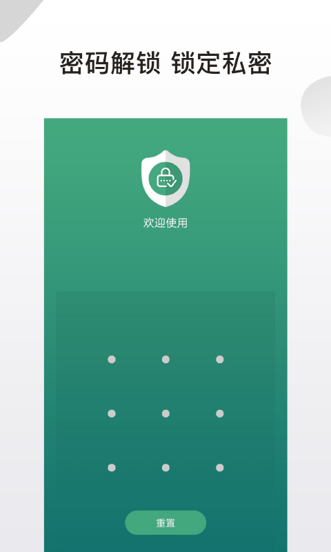 私密应用锁 截图2