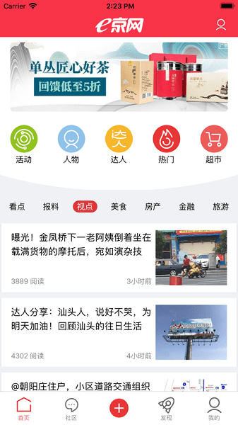 e京网 截图1