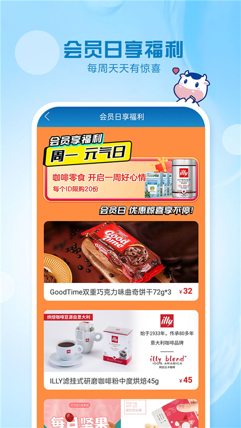 光明随心订 截图2