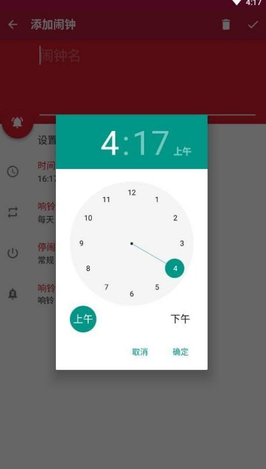 随缘闹钟 截图1