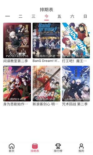樱花风车动漫app免费版 截图1