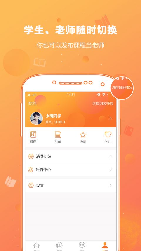 紫仑教育app 截图3