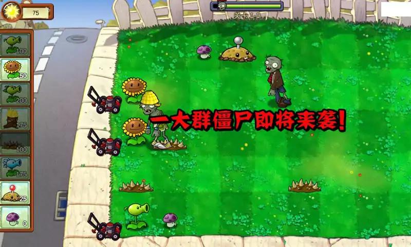 植物大战僵尸重生版 截图3