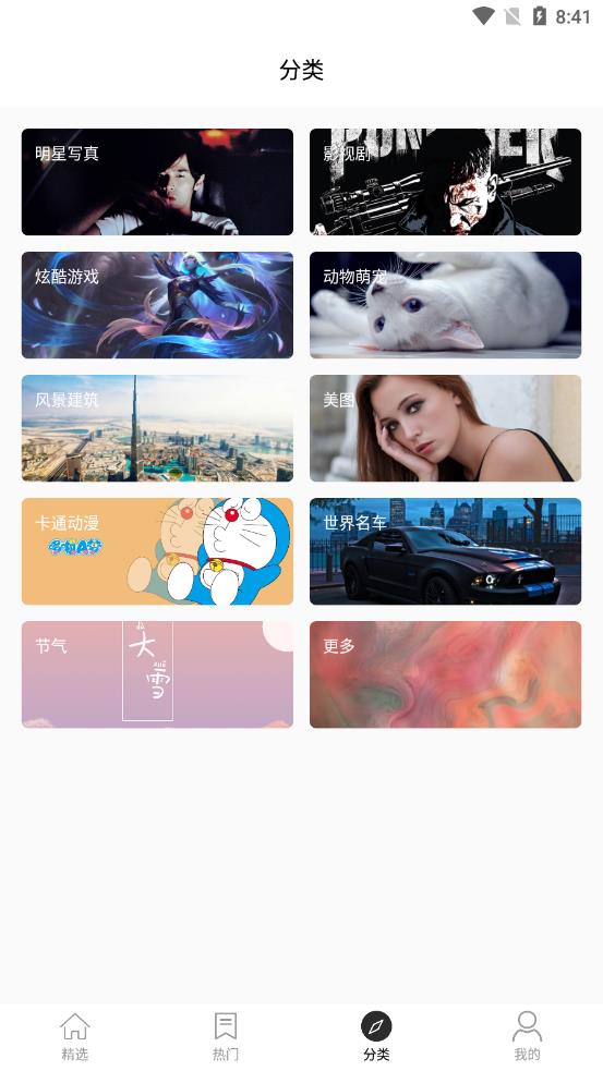 乖咔壁纸app 截图4