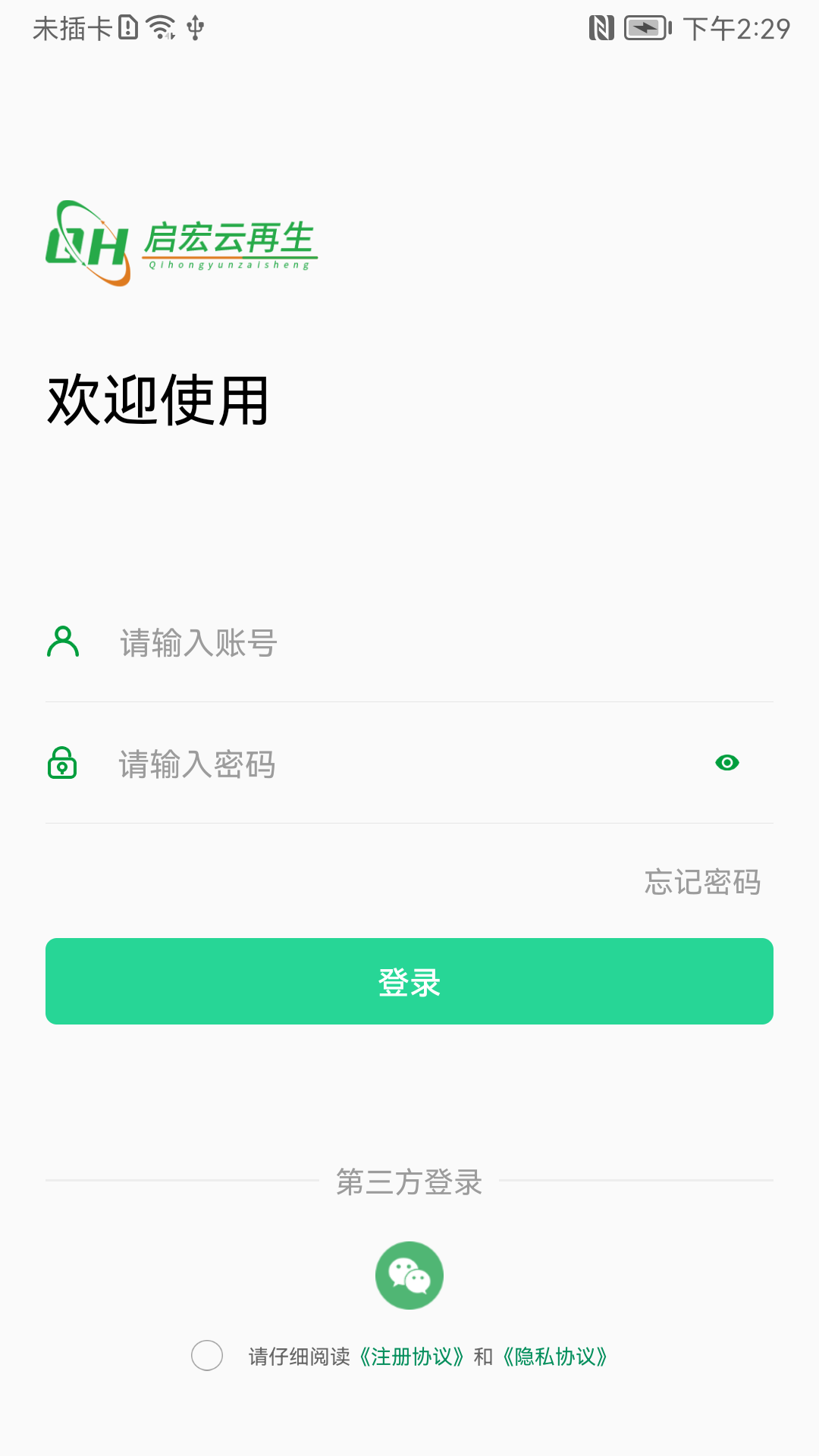 启宏云再生app 截图1