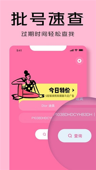 凹凸啦美妆app批号查询 截图4