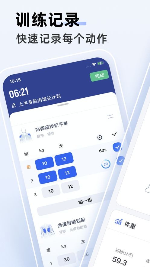 OneMore(健身数据分析) 截图1