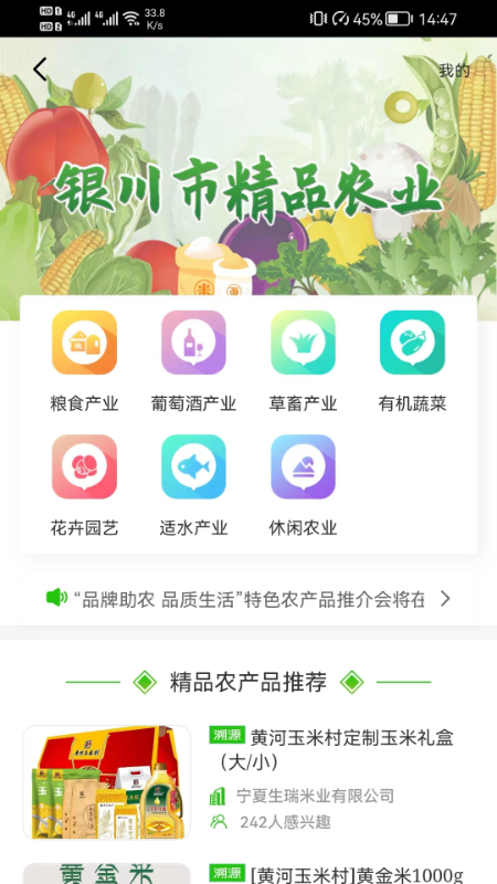 银川数字农业app 截图4