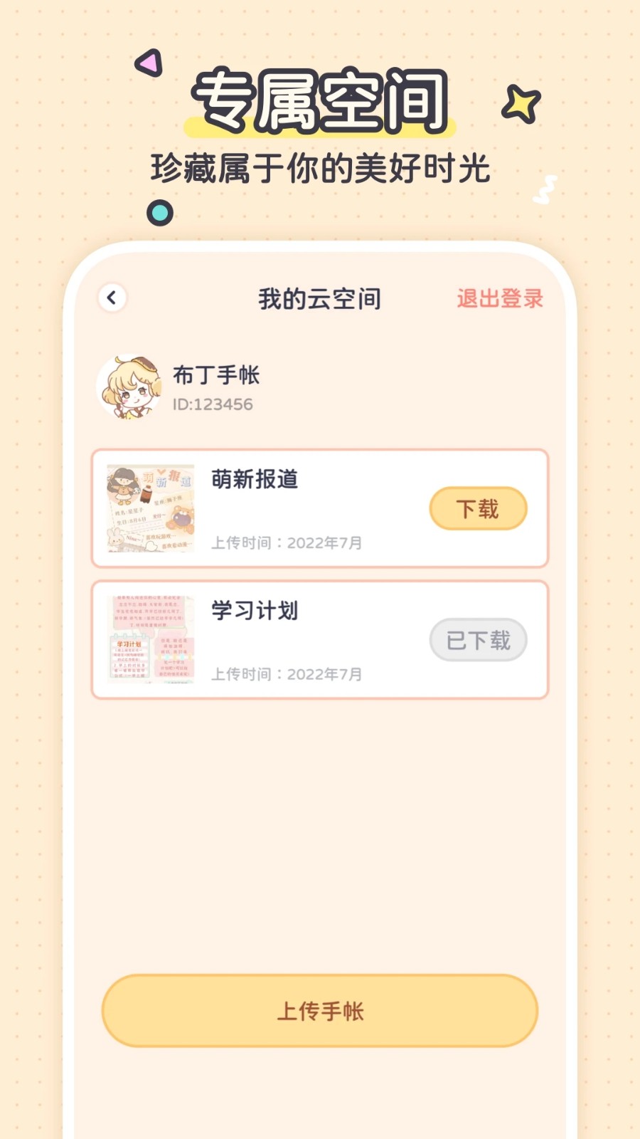 布丁手帐app免费版 截图5