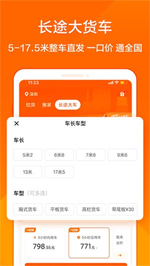 货拉拉叫车app5.2版 截图5