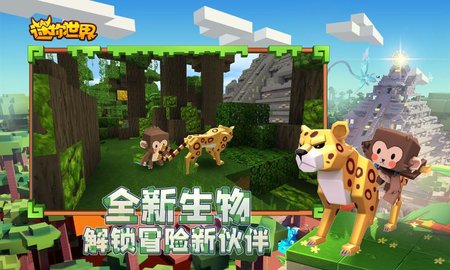 迷你世界不用实名认证版 截图5