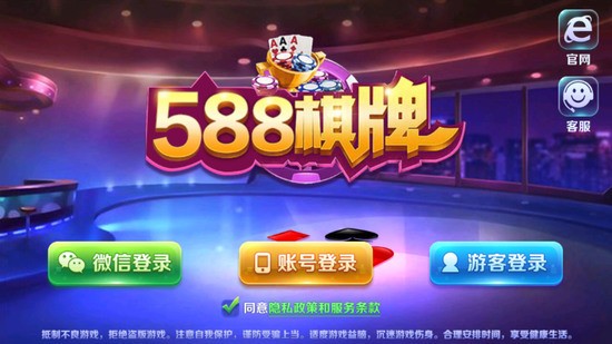 588棋牌科技版安卓版 截图1