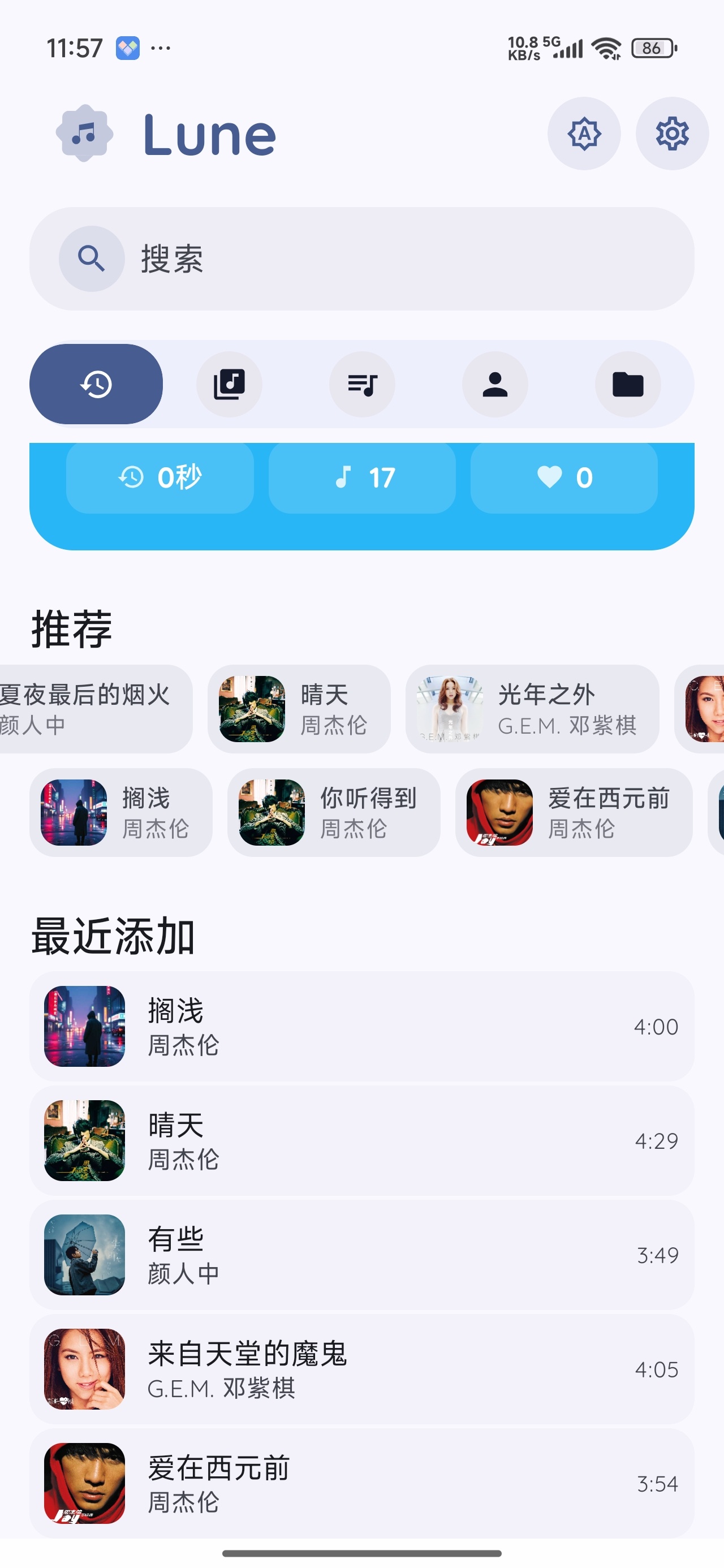 Lune音乐软件 1