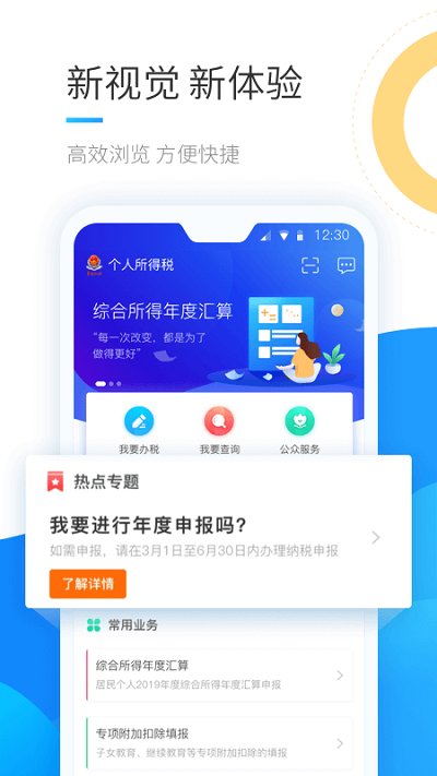 个人所得税申报app最新版 截图4