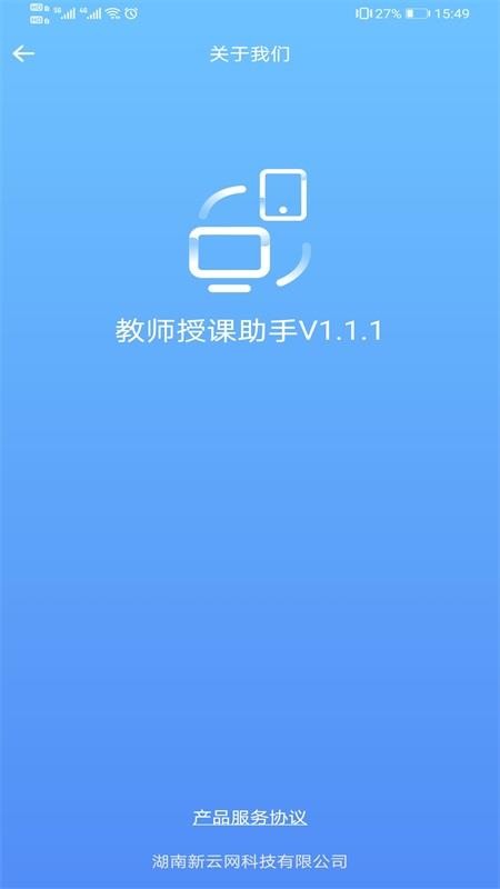 教师授课助手 截图1