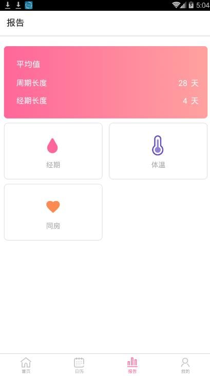 怀孕宝日历app 截图3