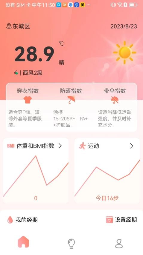 暖暖记app 截图4