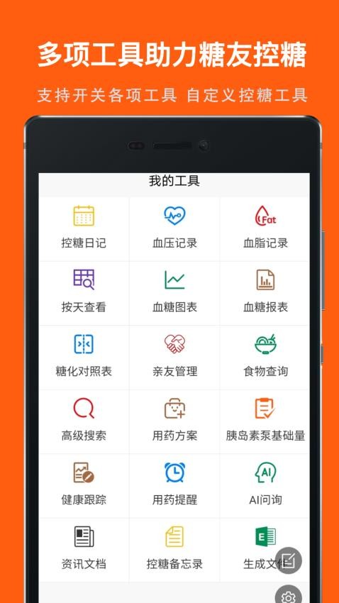 血糖记事本app 截图2