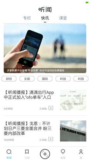 听闻FM 截图4