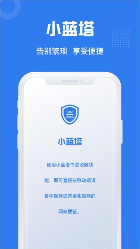 小蓝塔app 截图4