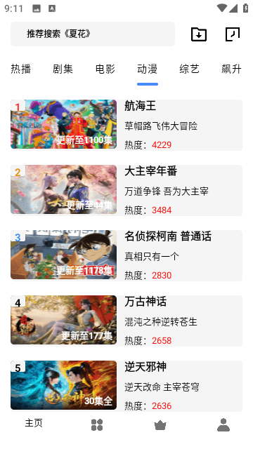 旋风影视2025最新版本 截图1