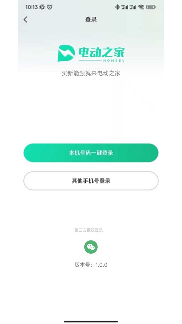 电动之家 截图4