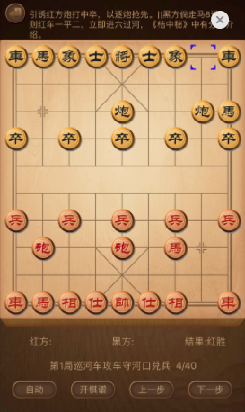 象棋棋谱app 1