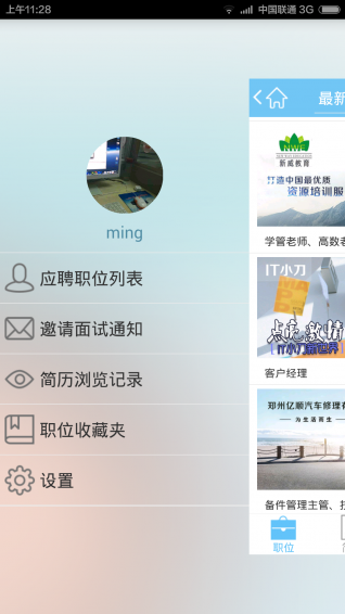 九博人才网app 截图3