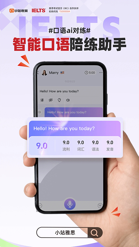 小站雅思官网app 截图3