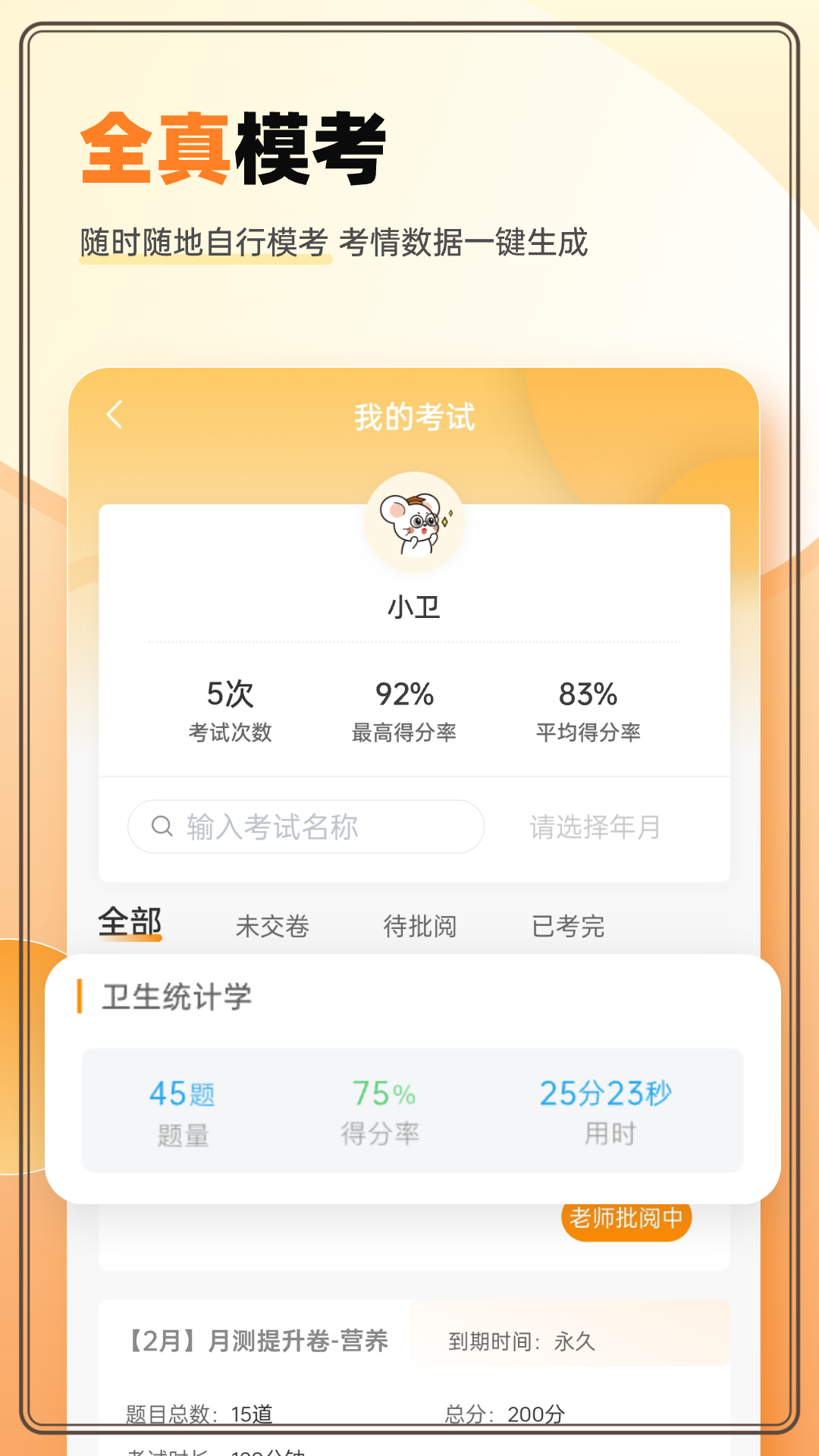 卫灿公卫 截图3