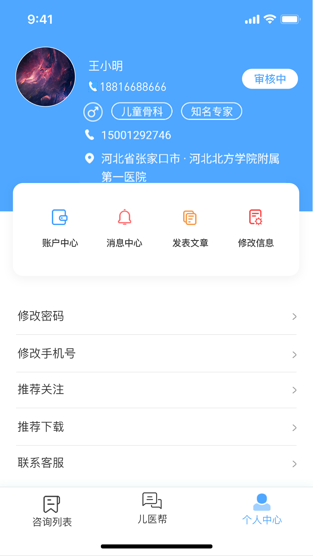 儿医通医生版app 截图4