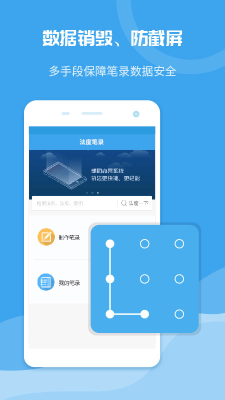 法度笔录app 截图2