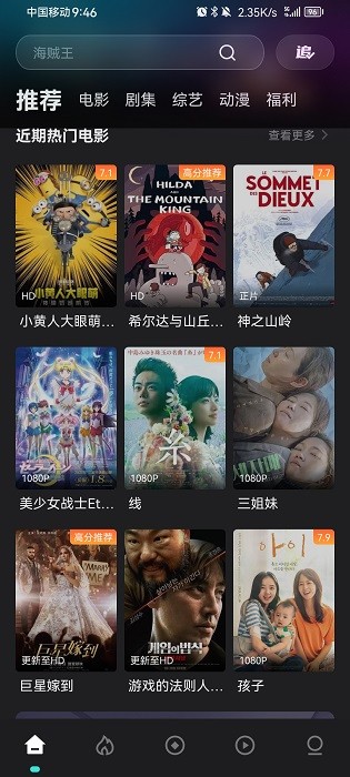 电影猎手tv版 截图3