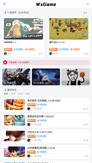 无邪游戏盒子安卓版 截图1